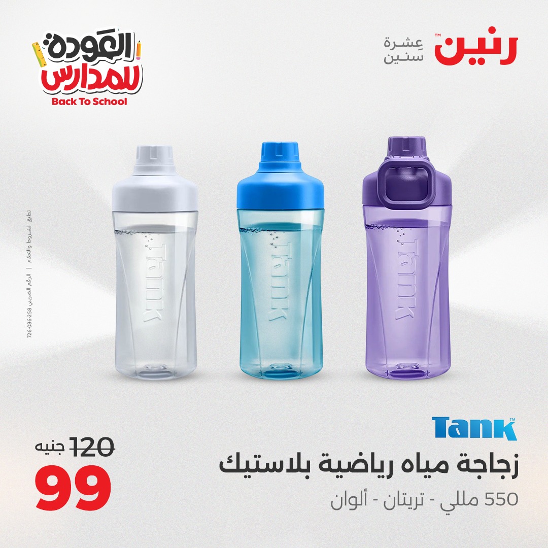 raneen offers from 19sep to 2sep 2025 عروض رنين من 19 سبتمبر حتى 2 سبتمبر 2025 صفحة رقم 157